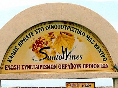 Арка над входом в винодельню Санто Вин. Винодельни Санторини